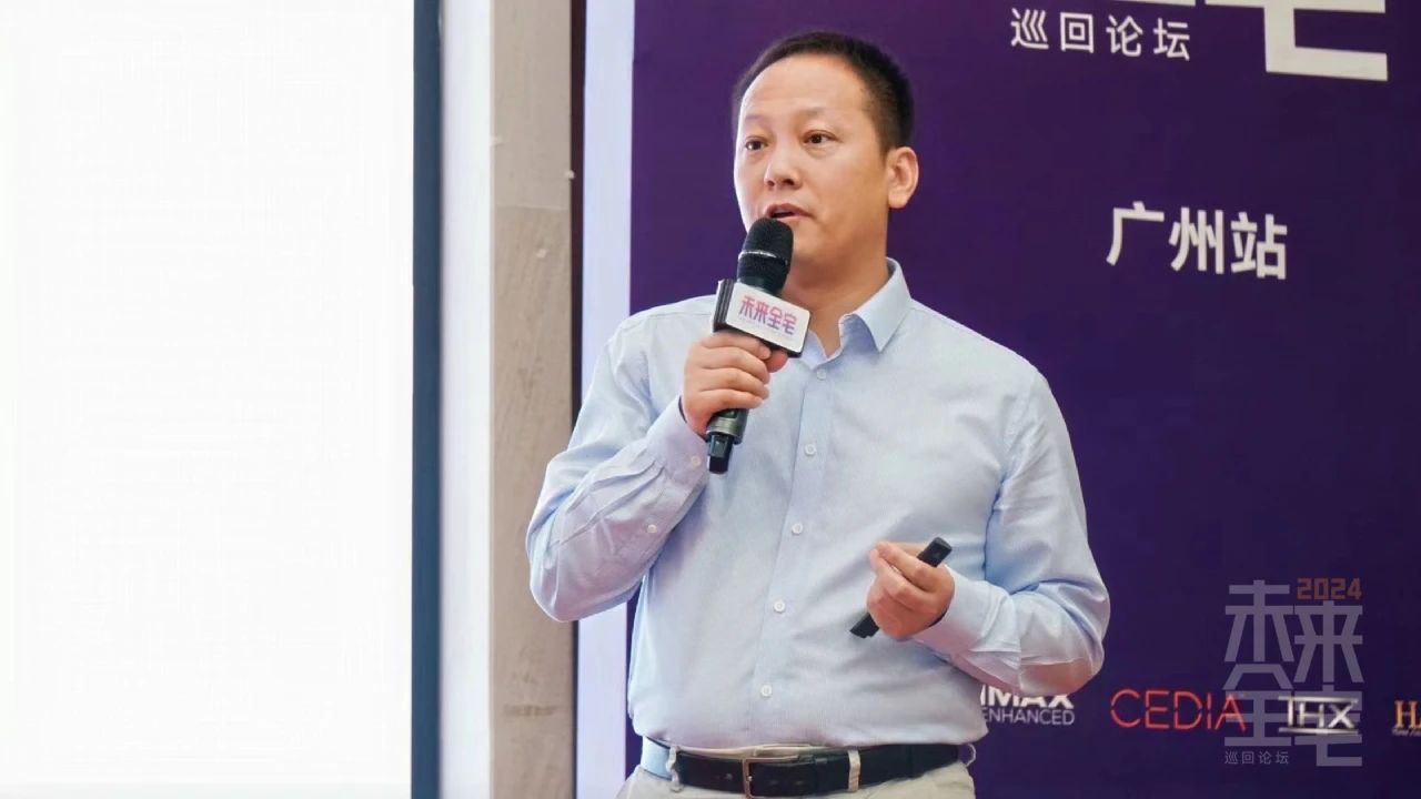 【聚焦】2024未来全宅论坛（广州站）今日成功举办