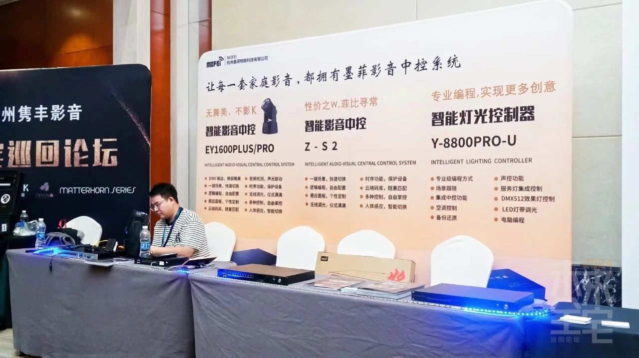 【聚焦】2024未来全宅论坛（广州站）今日成功举办