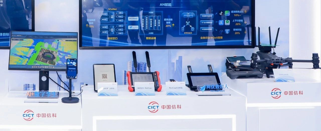 PTEXPO2024 | 中国信科展台十大技术，助力数字化发展