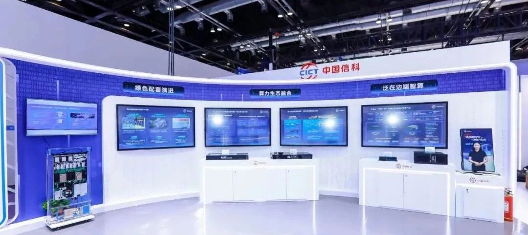 PTEXPO2024 | 中国信科展台十大技术，助力数字化发展