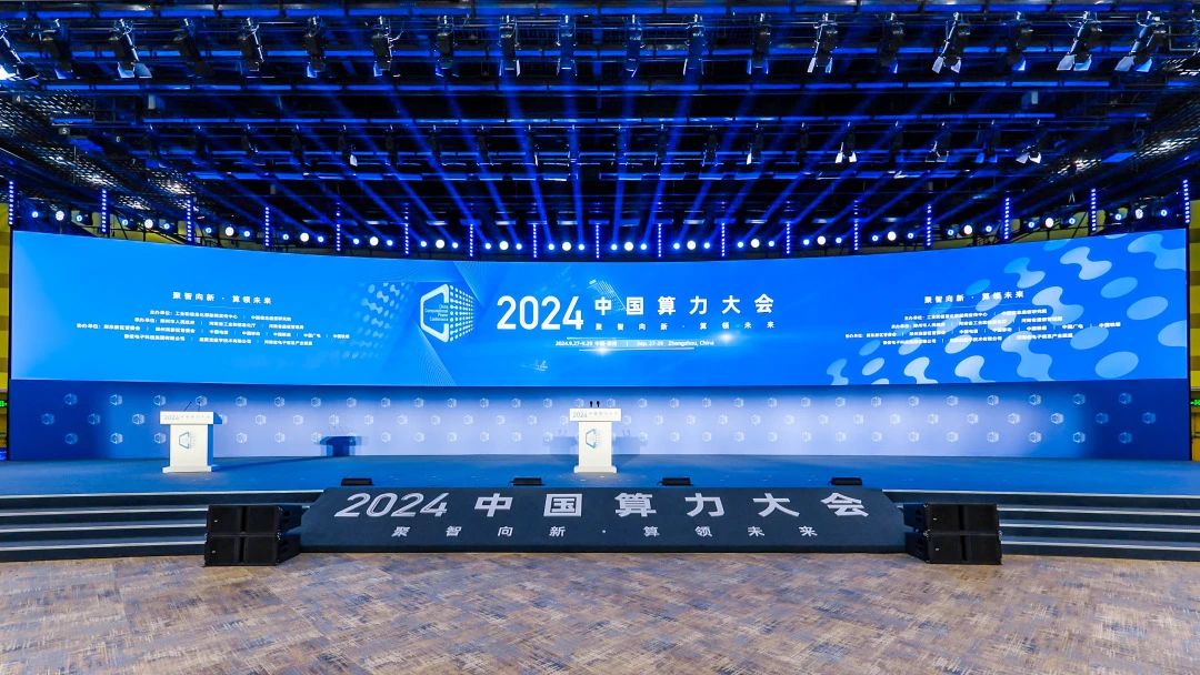 iCONEC®展会篇 | 2024中国算力大会 iCONEC®展会篇 | 2024中国算力大会