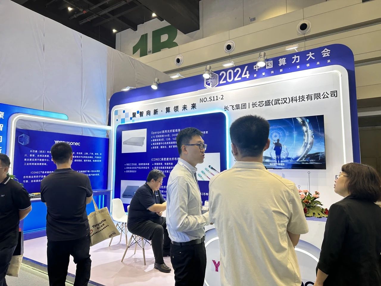 iCONEC®展会篇 | 2024中国算力大会 iCONEC®展会篇 | 2024中国算力大会