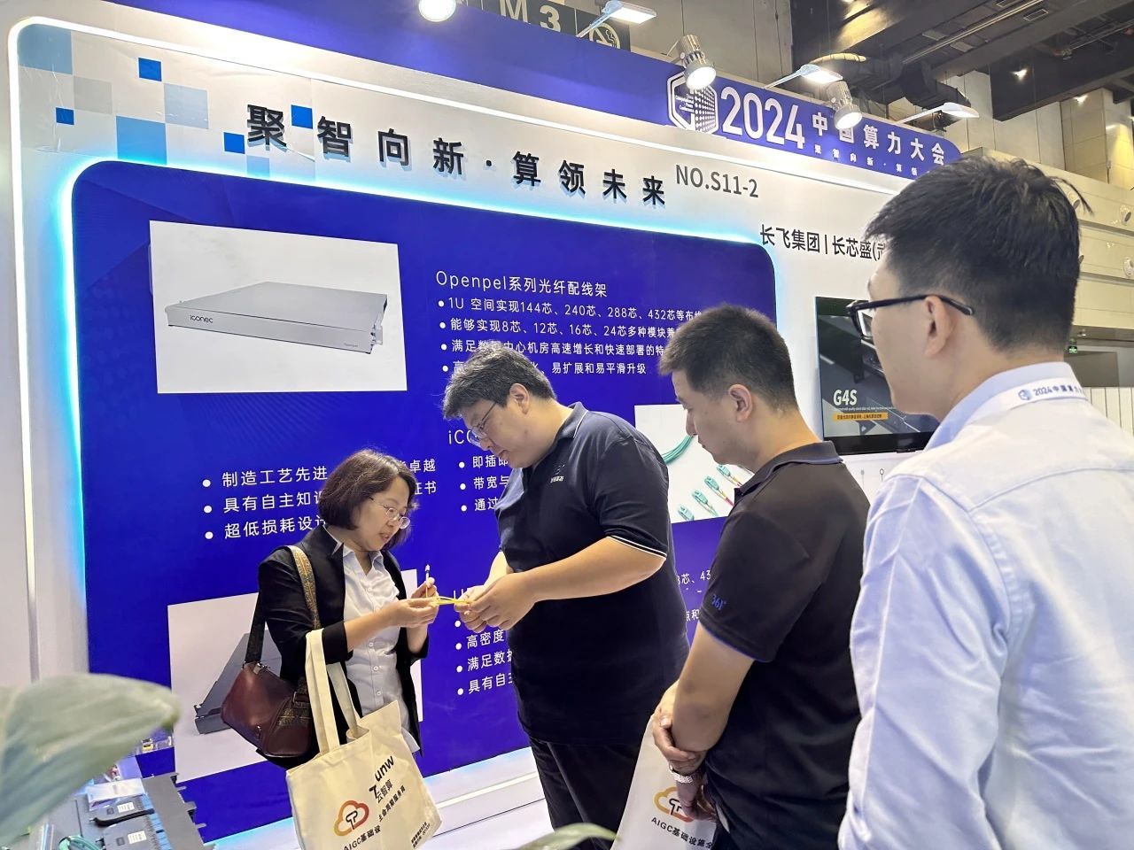 iCONEC®展会篇 | 2024中国算力大会 iCONEC®展会篇 | 2024中国算力大会