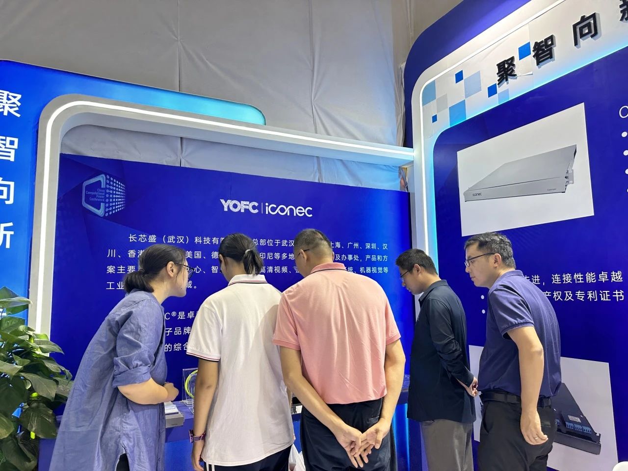 iCONEC®展会篇 | 2024中国算力大会 iCONEC®展会篇 | 2024中国算力大会
