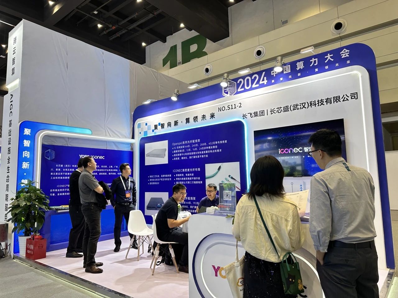 iCONEC®展会篇 | 2024中国算力大会 iCONEC®展会篇 | 2024中国算力大会