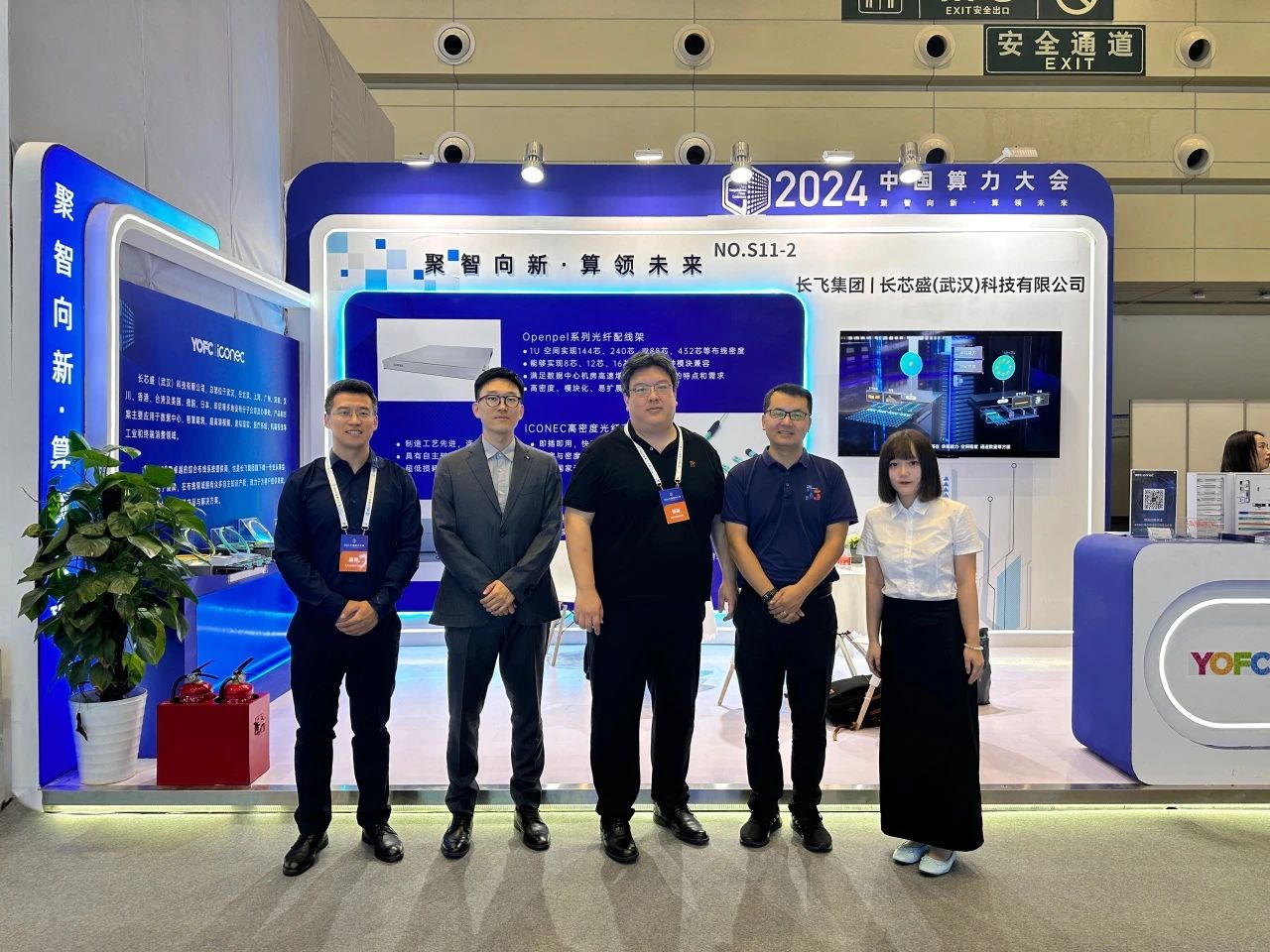 iCONEC®展会篇 | 2024中国算力大会 iCONEC®展会篇 | 2024中国算力大会