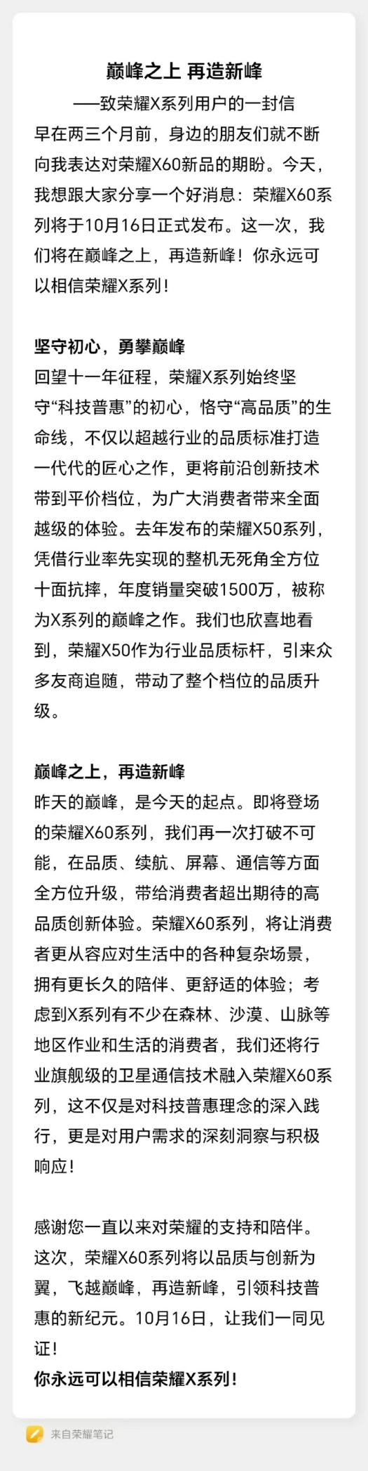 荣耀X60系列发布定档10月16日：首次搭载卫星通信，引领手机通信再造巅峰！