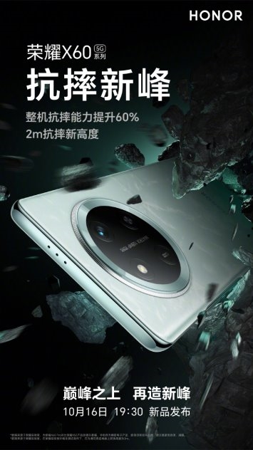 1399元起！荣耀X60系列疑似价格曝光，明天将携卫星通信、青海湖大电池等正式亮相