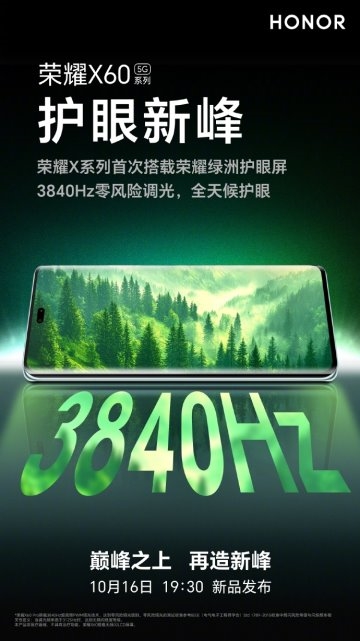 1399元起！荣耀X60系列疑似价格曝光，明天将携卫星通信、青海湖大电池等正式亮相