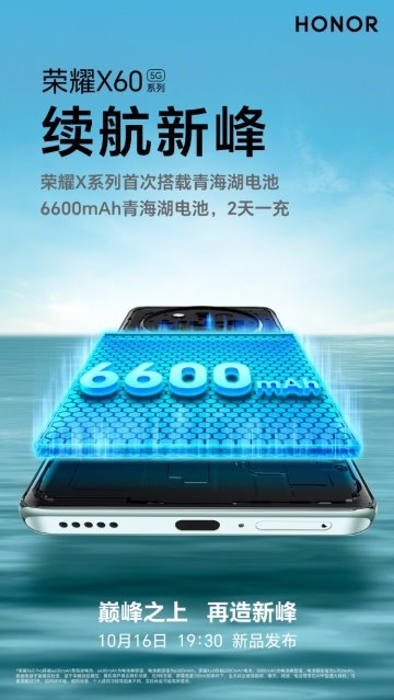1399元起！荣耀X60系列疑似价格曝光，明天将携卫星通信、青海湖大电池等正式亮相