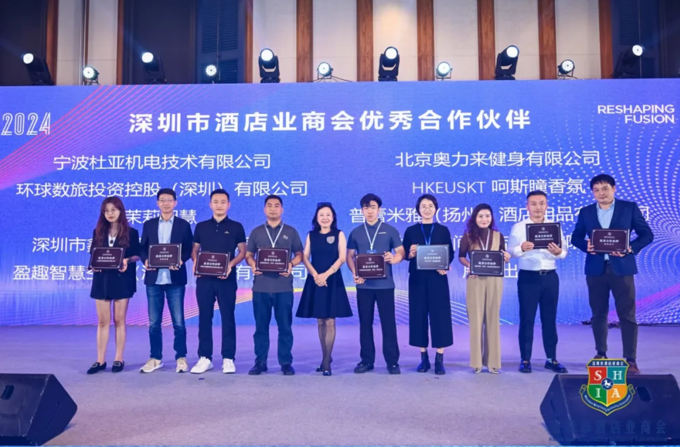 盈趣智能荣膺“深圳市酒店业商会优秀合作伙伴”称号