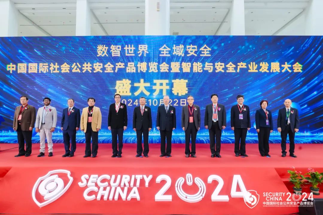 数智世界 全域安全|第十七届（2024）中国国际社会公共安全产品博览会暨智能与安全产业发展大会在京隆重开幕