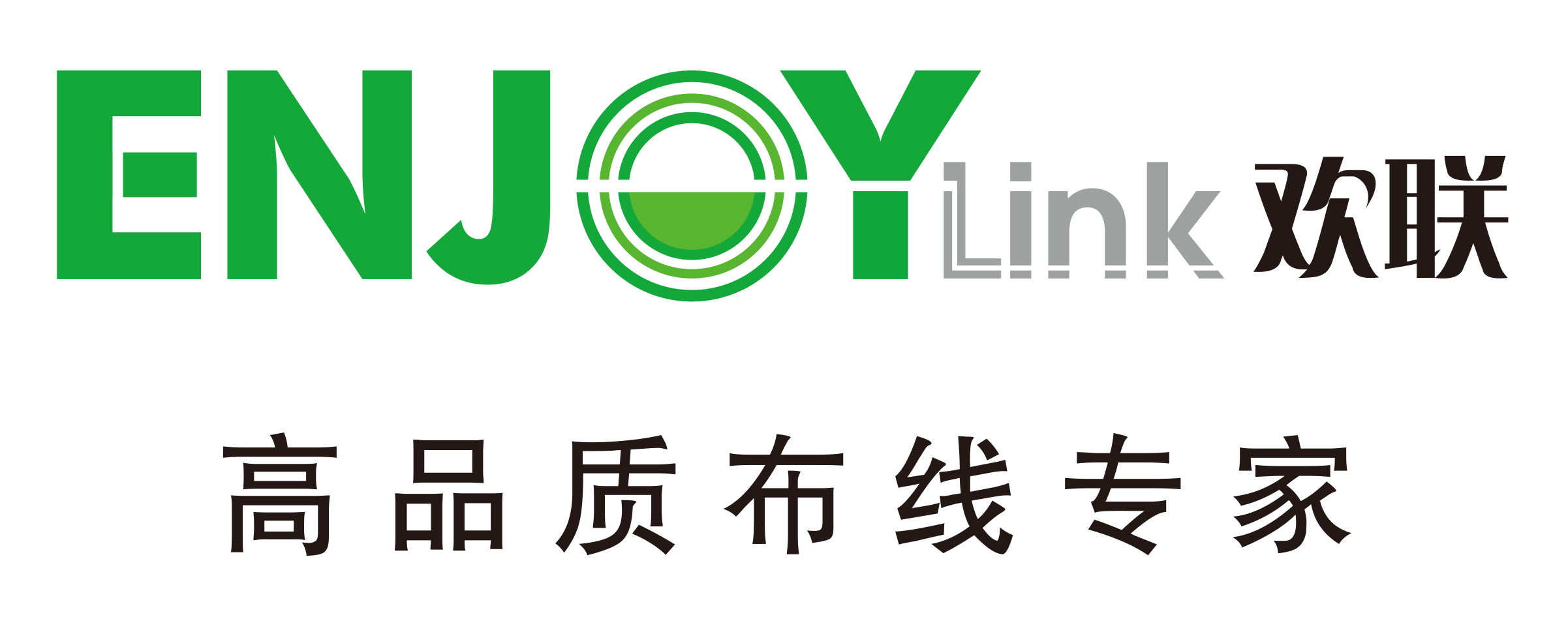 「风华十载 创领未来」ENJOYLink欢联十周年技术交流联谊会(上海站)