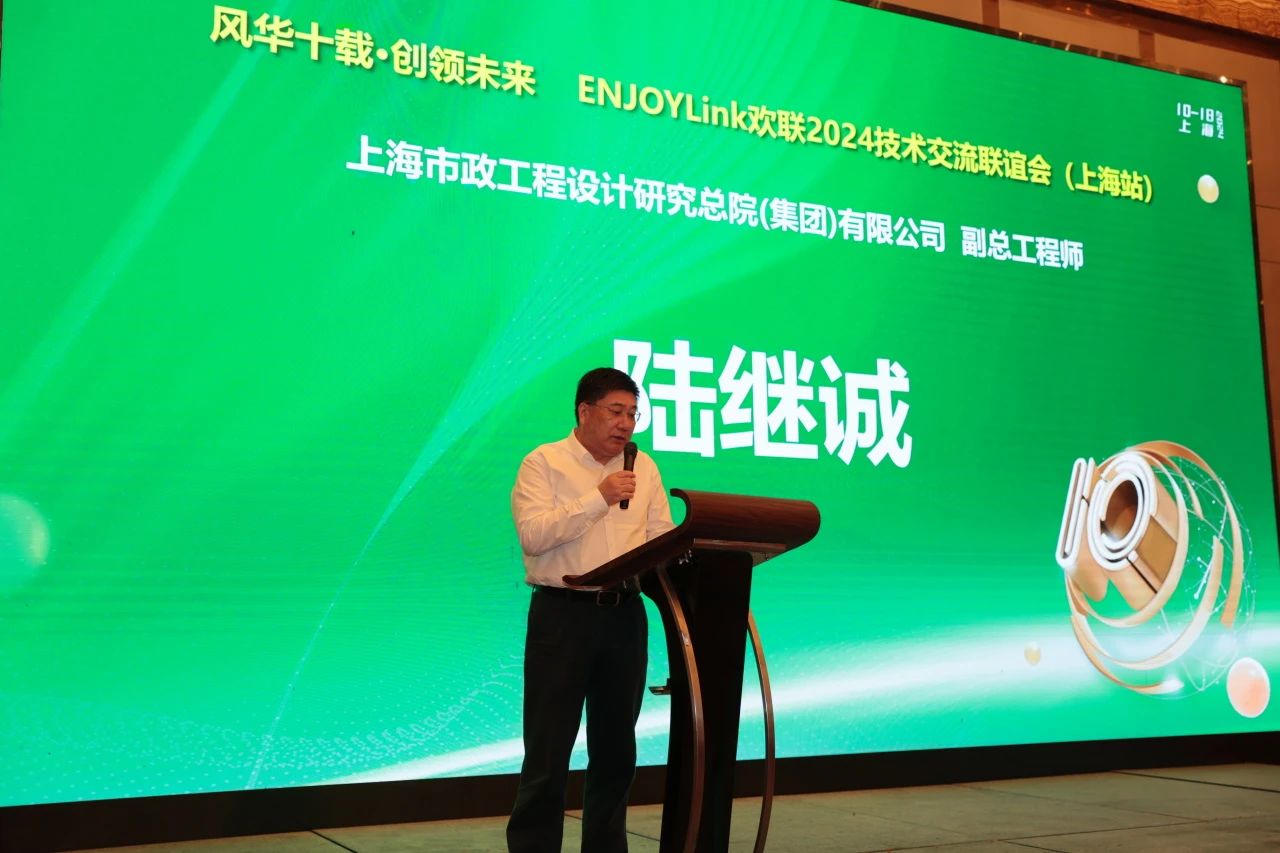 「风华十载 创领未来」ENJOYLink欢联十周年技术交流联谊会(上海站)