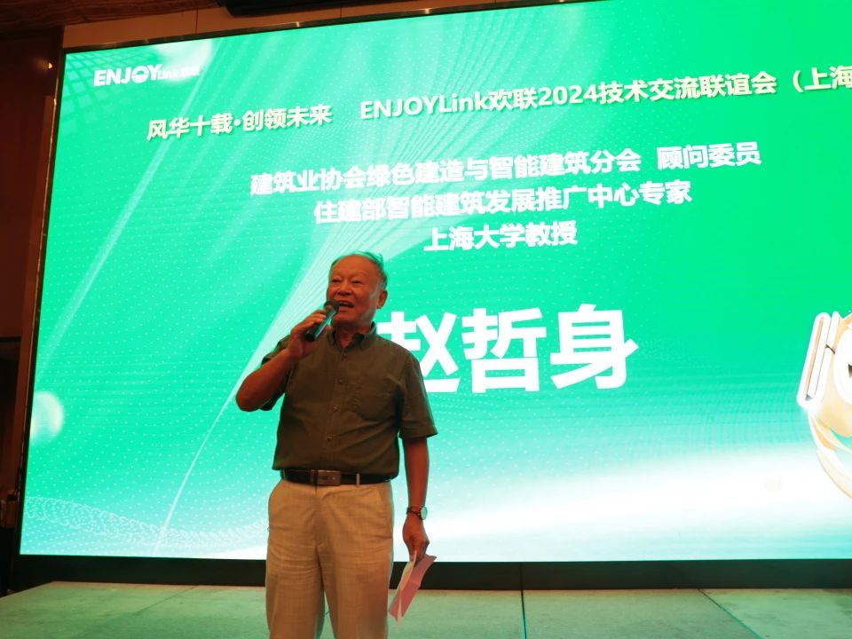 「风华十载 创领未来」ENJOYLink欢联十周年技术交流联谊会(上海站)