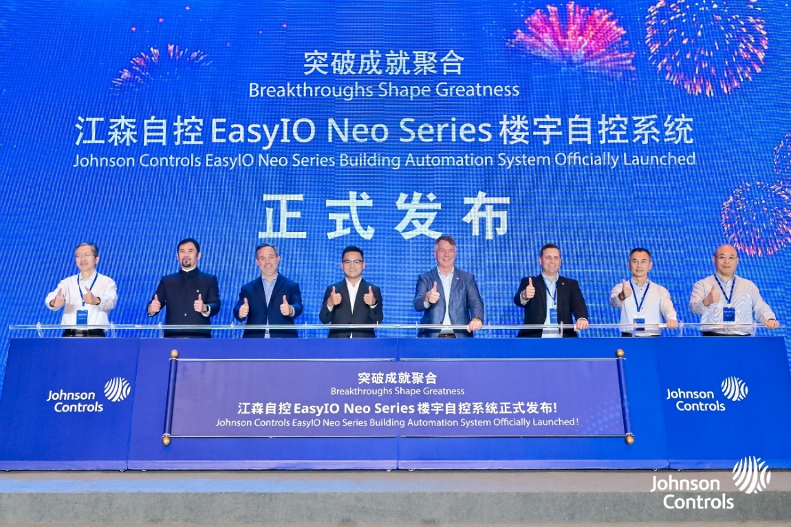 江森自控发布EasyIO Neo Series楼宇自动化系统  彰显“中国为中国”的本地化战略