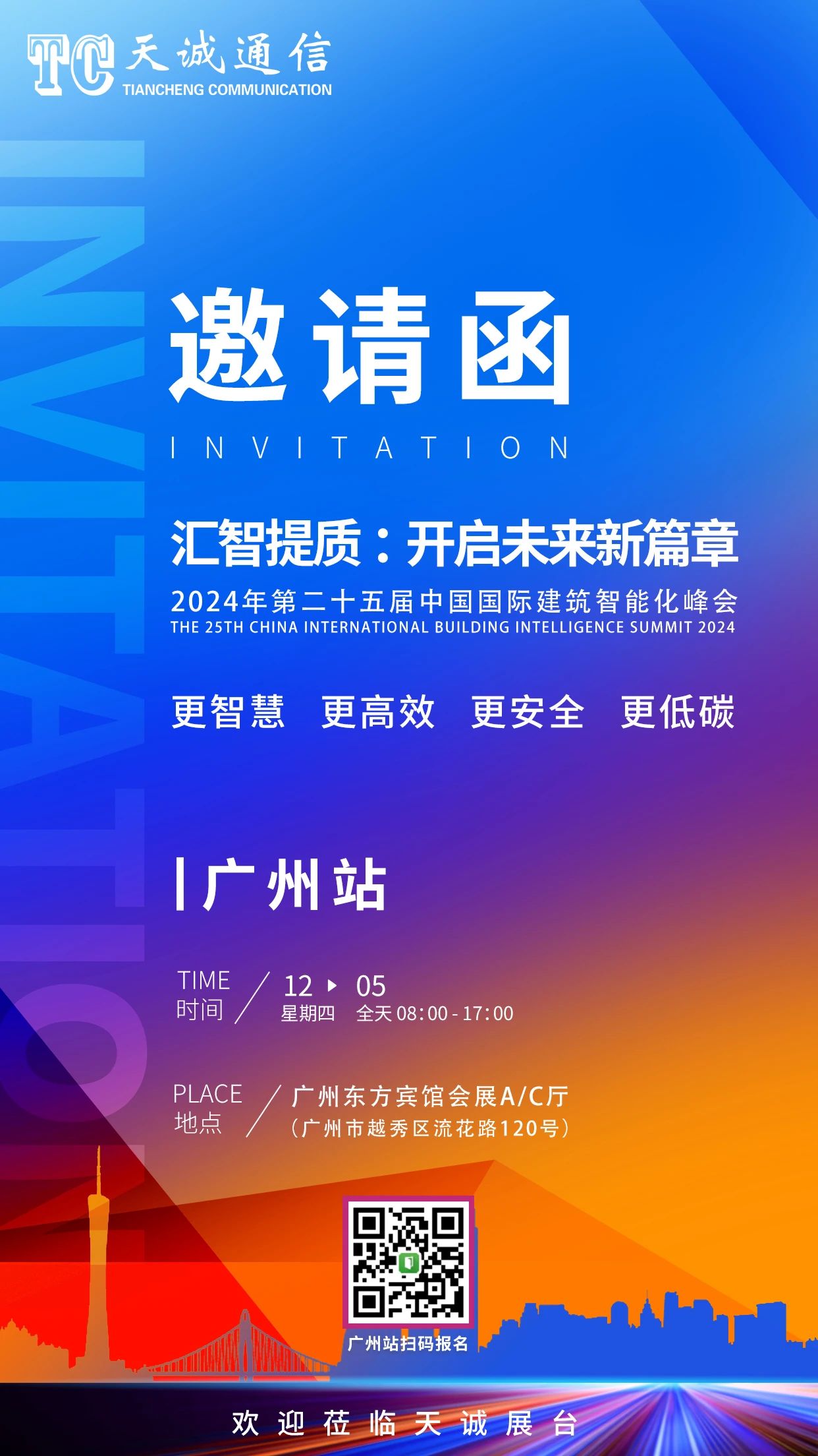 第二十五届中国国际建筑智能化峰会（北京站、上海站）圆满落幕！