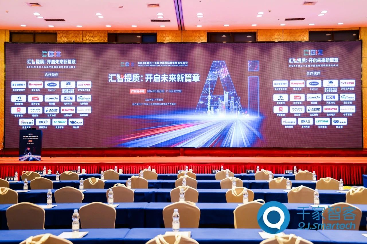 行业领先,智领未来|海尔智慧楼宇亮相2024中国国际建筑智能化峰会-千家双碳技术网