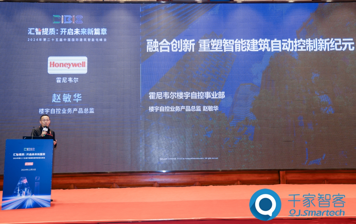 荣誉时刻丨霍尼韦尔连续二十年荣获“十大楼宇自控品牌”第一名！