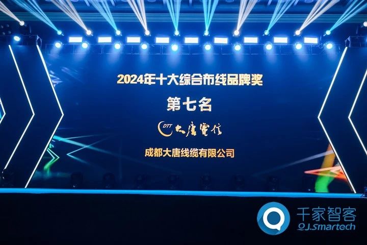 成都大唐线缆：十六载蝉联荣耀，铸就智能布线卓越品牌