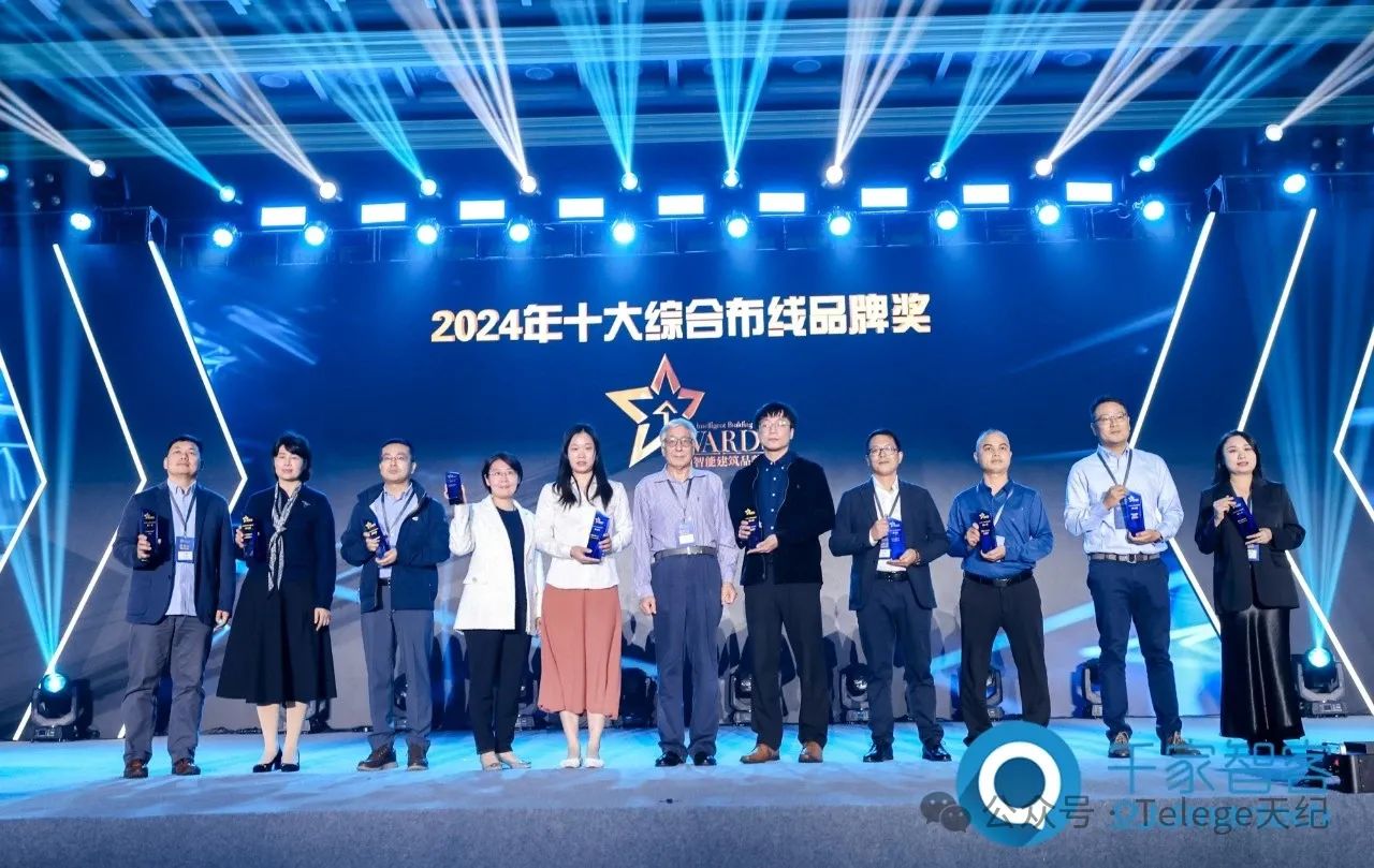 【天纪热点】南京普天天纪二十年蝉联“综合布线十大品牌”
