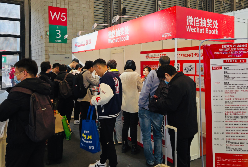 赋能智算未来，CDCE2024国际数据中心展12月5日上海璀璨开幕