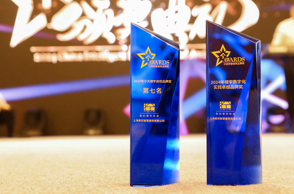 美的楼宇科技美控智慧建筑：空间场景智能低碳方案实践与革新