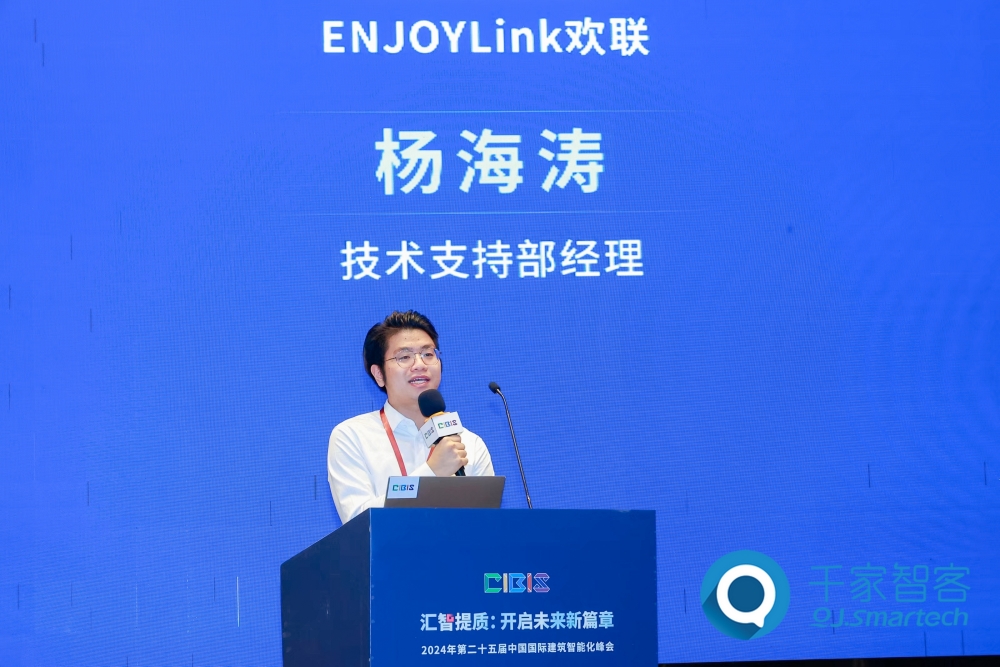 ENJOYLink欢联杨海涛：光铜并进的综合布线系统 | 峰会演讲