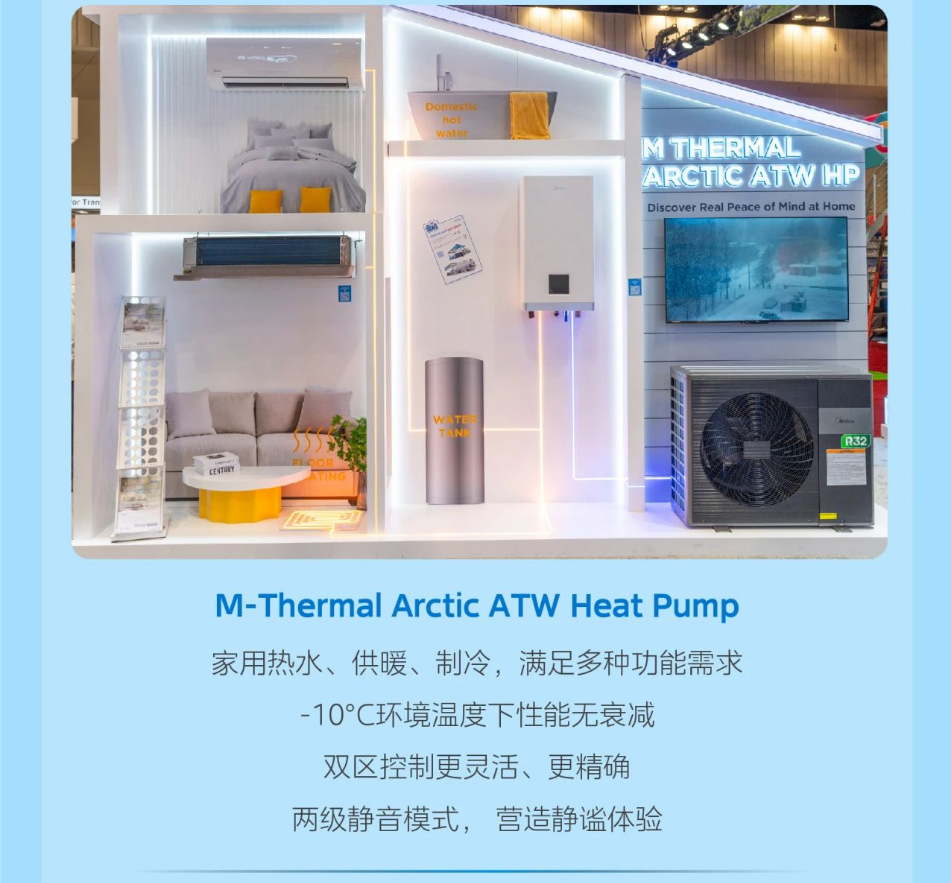 美的楼宇科技亮相美国国际制冷展AHR Expo