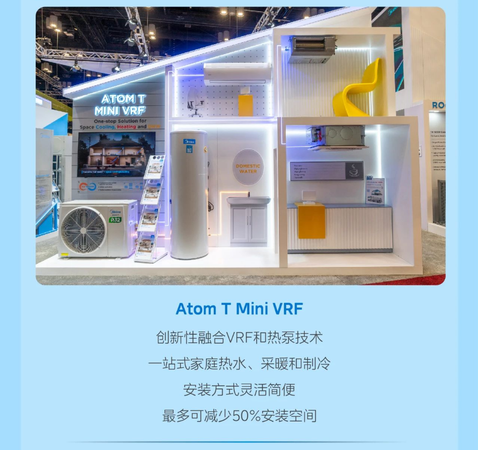 美的楼宇科技亮相美国国际制冷展AHR Expo