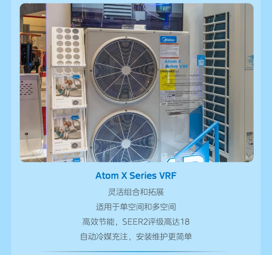 美的楼宇科技亮相美国国际制冷展AHR Expo