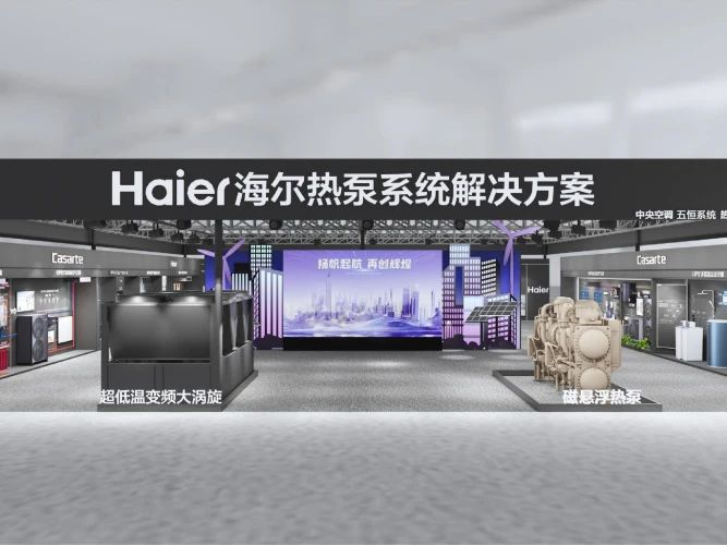 2025中国供热展 | 海尔智慧楼宇精彩亮点抢先看！