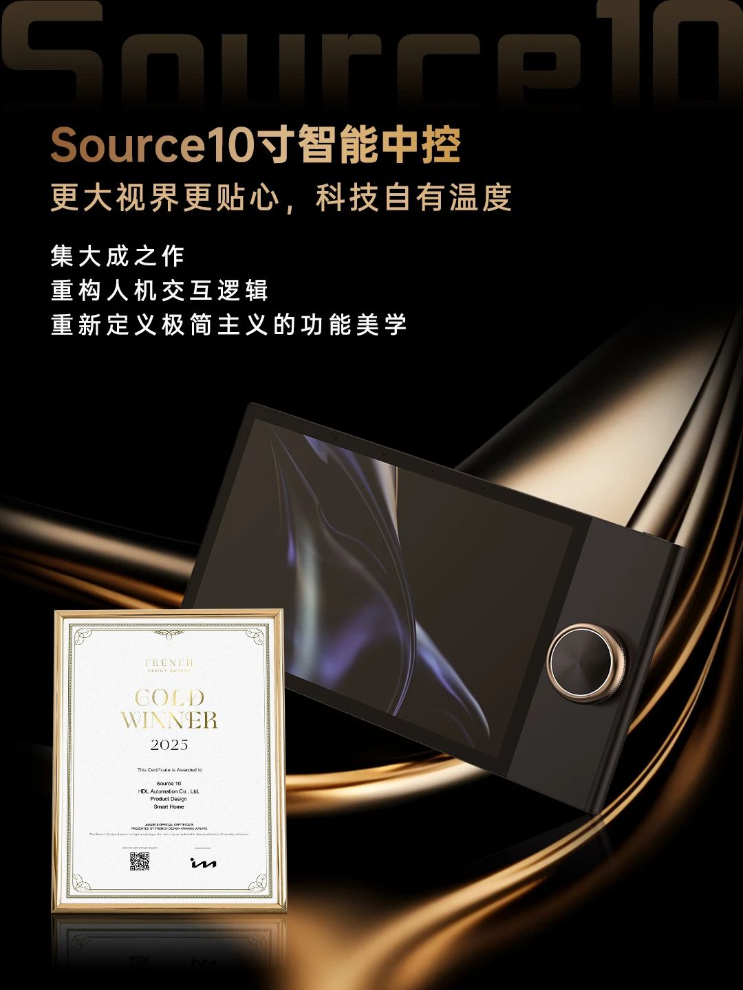 HDL四款新品面板斩获2025法国设计奖金奖！设计力惊艳巴黎