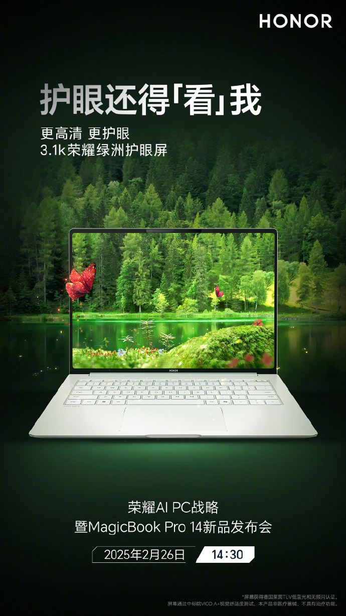 发布会倒计时！荣耀MagicBook Pro 14看点汇总
