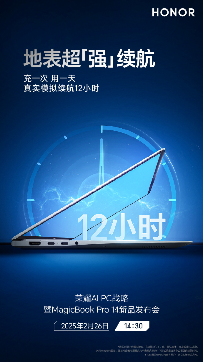 发布会倒计时！荣耀MagicBook Pro 14看点汇总