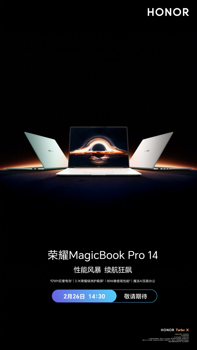 发布会倒计时！荣耀MagicBook Pro 14看点汇总
