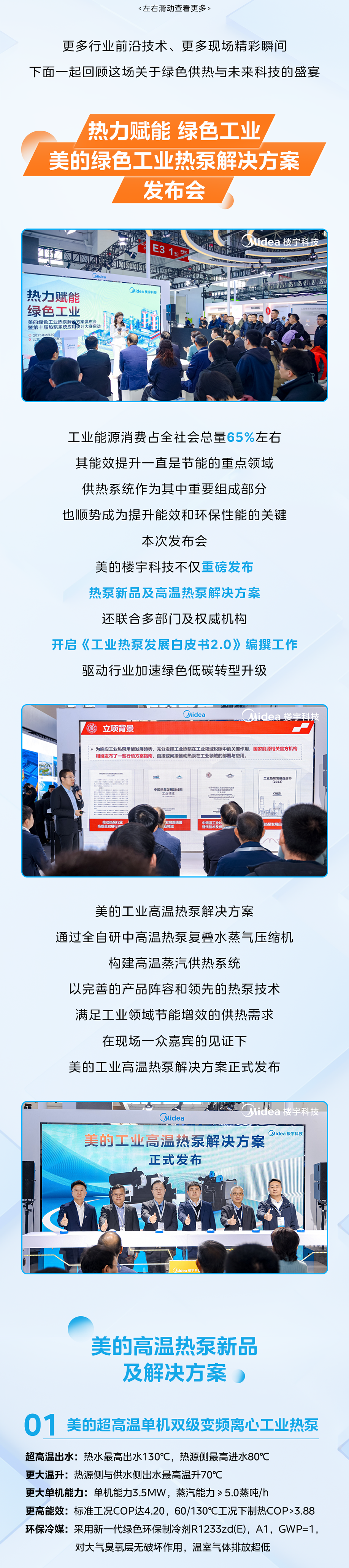 美的楼宇科技闪耀2025中国供热展，引领绿色供热新变革