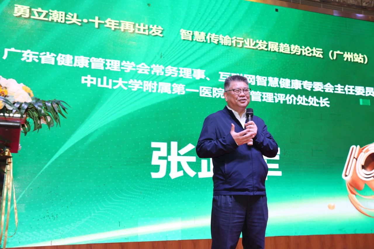 「勇立潮头 十年再出发」智慧传输行业发展趋势论坛 （广州站）