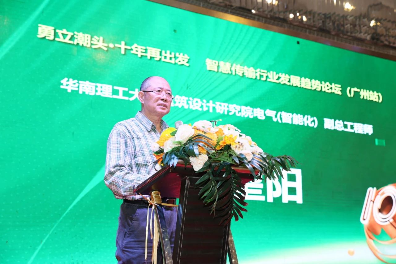 「勇立潮头 十年再出发」智慧传输行业发展趋势论坛 （广州站）