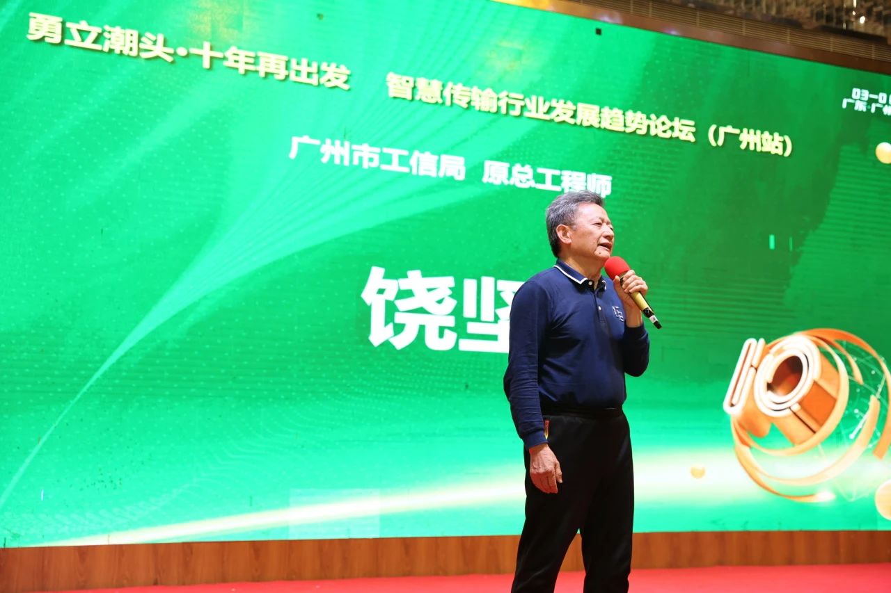 「勇立潮头 十年再出发」智慧传输行业发展趋势论坛 （广州站）