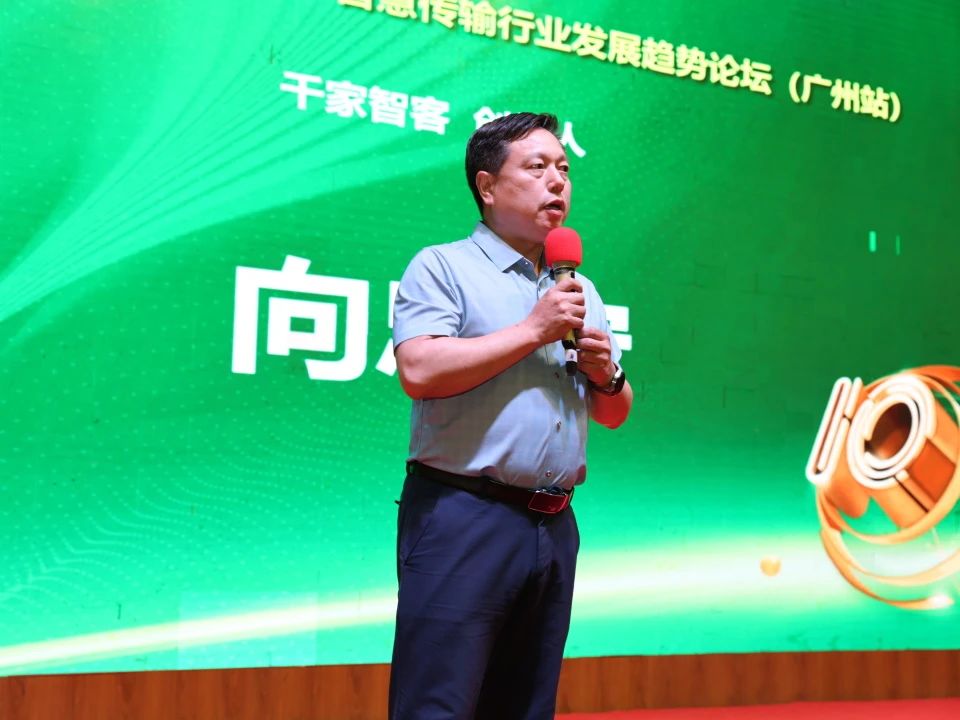 「勇立潮头 十年再出发」智慧传输行业发展趋势论坛 （广州站）