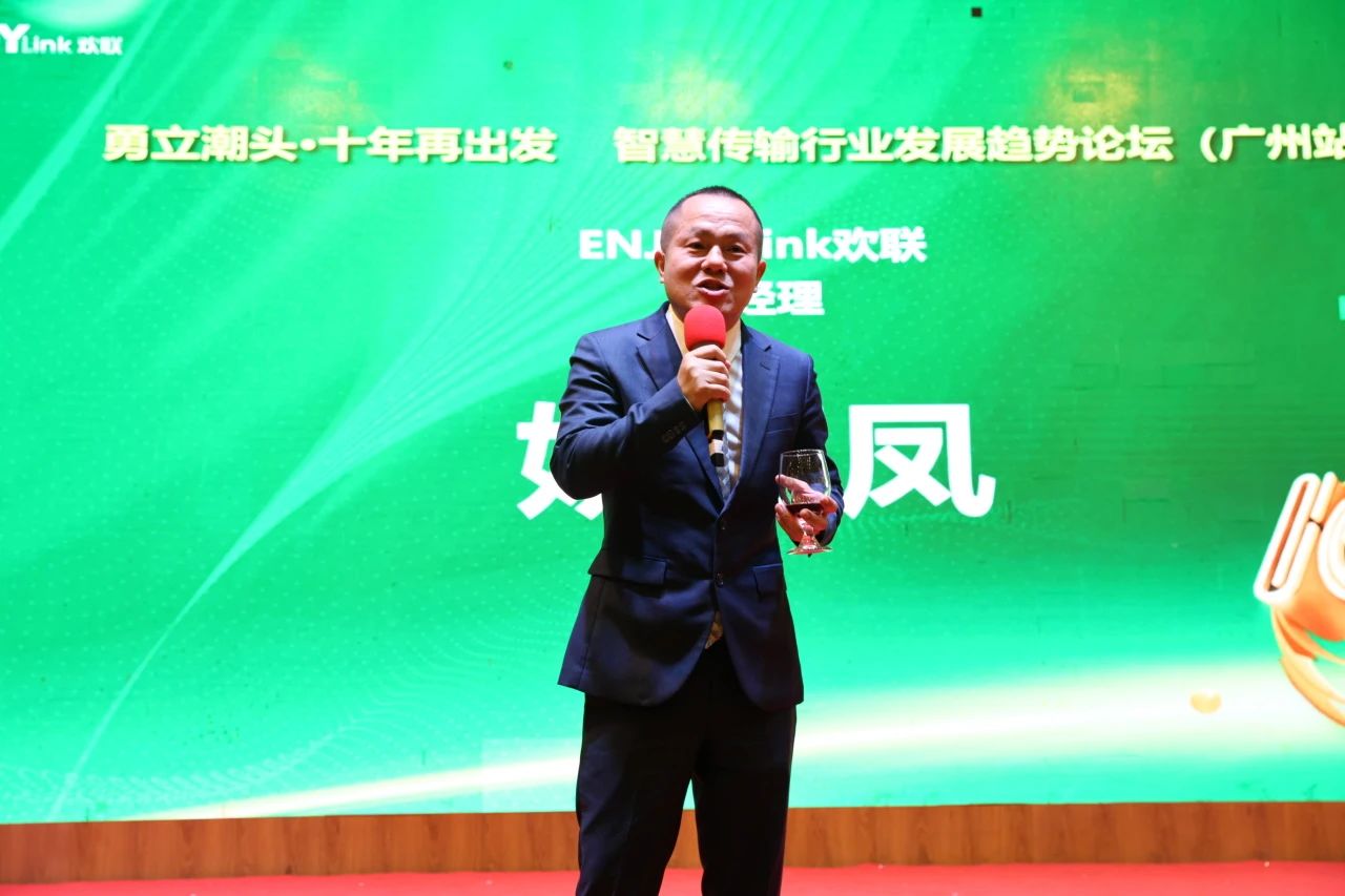 「勇立潮头 十年再出发」智慧传输行业发展趋势论坛 （广州站）