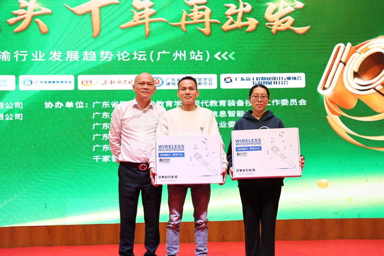 「勇立潮头 十年再出发」智慧传输行业发展趋势论坛 （广州站）