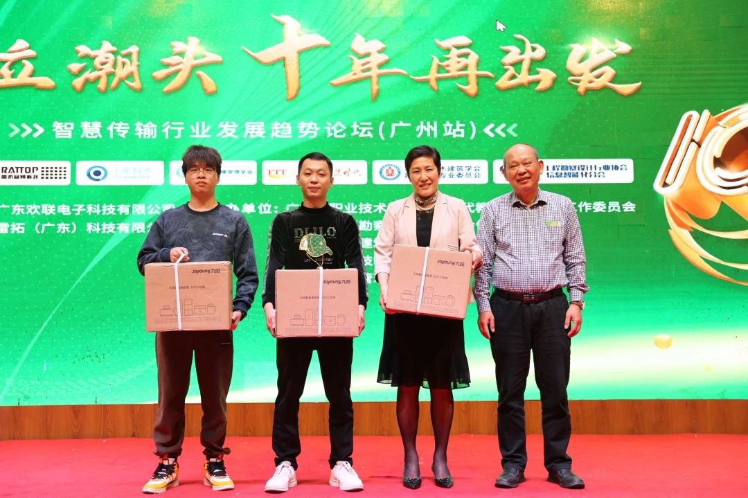 「勇立潮头 十年再出发」智慧传输行业发展趋势论坛 （广州站）
