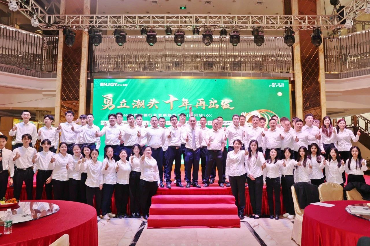 「勇立潮头 十年再出发」智慧传输行业发展趋势论坛 （广州站）