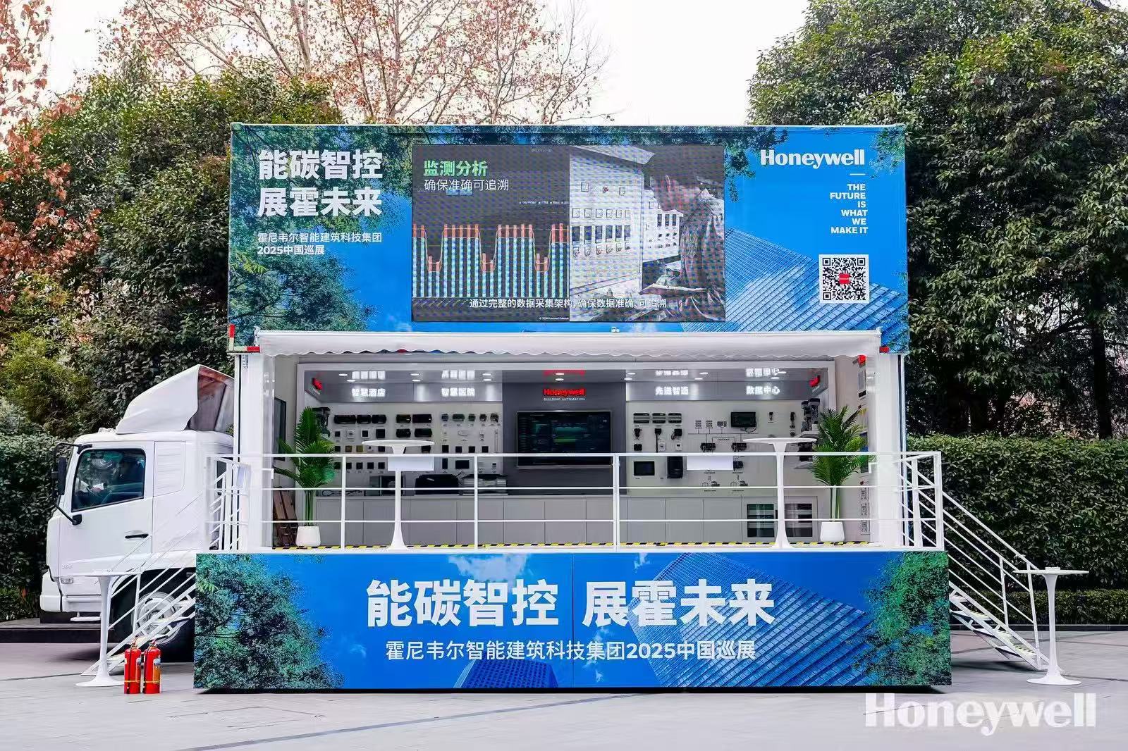霍尼韦尔：智能消防革新，助力智能建筑可持续发展