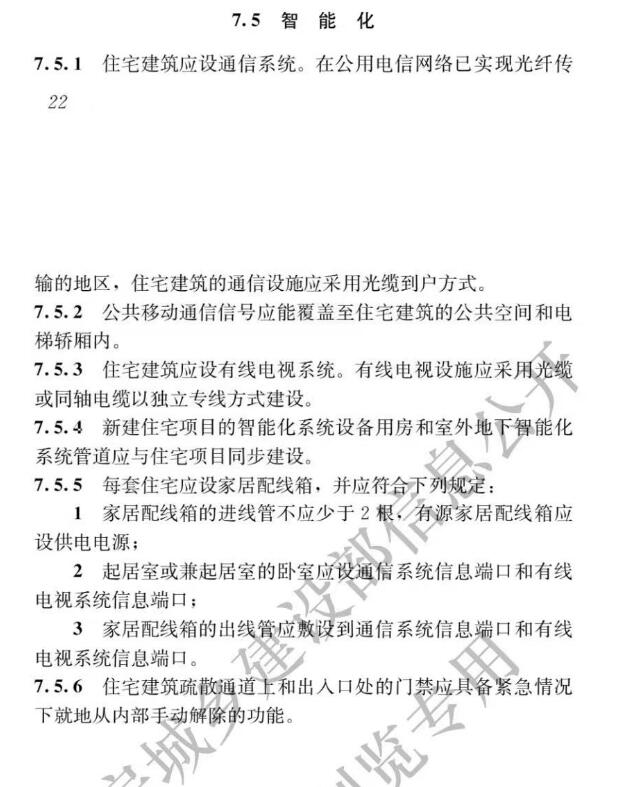 国家标准《住宅项目规范》发布 智能家居配电箱成标配