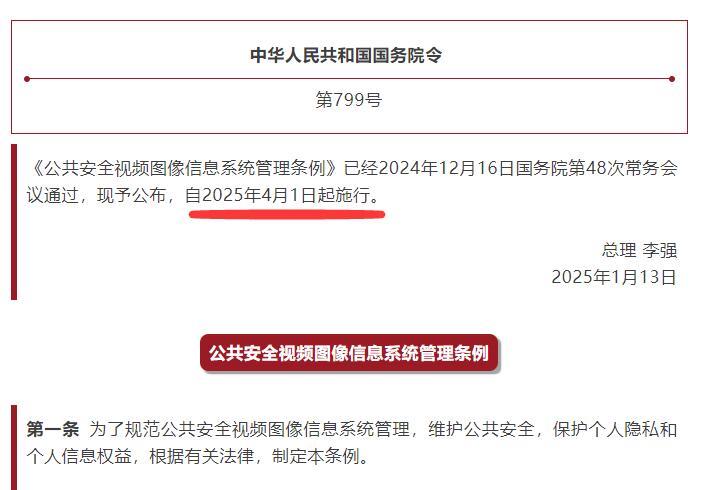 《公共安全视频图像信息系统管理条例》今起是谁，带摄像头的智能锁咋办？