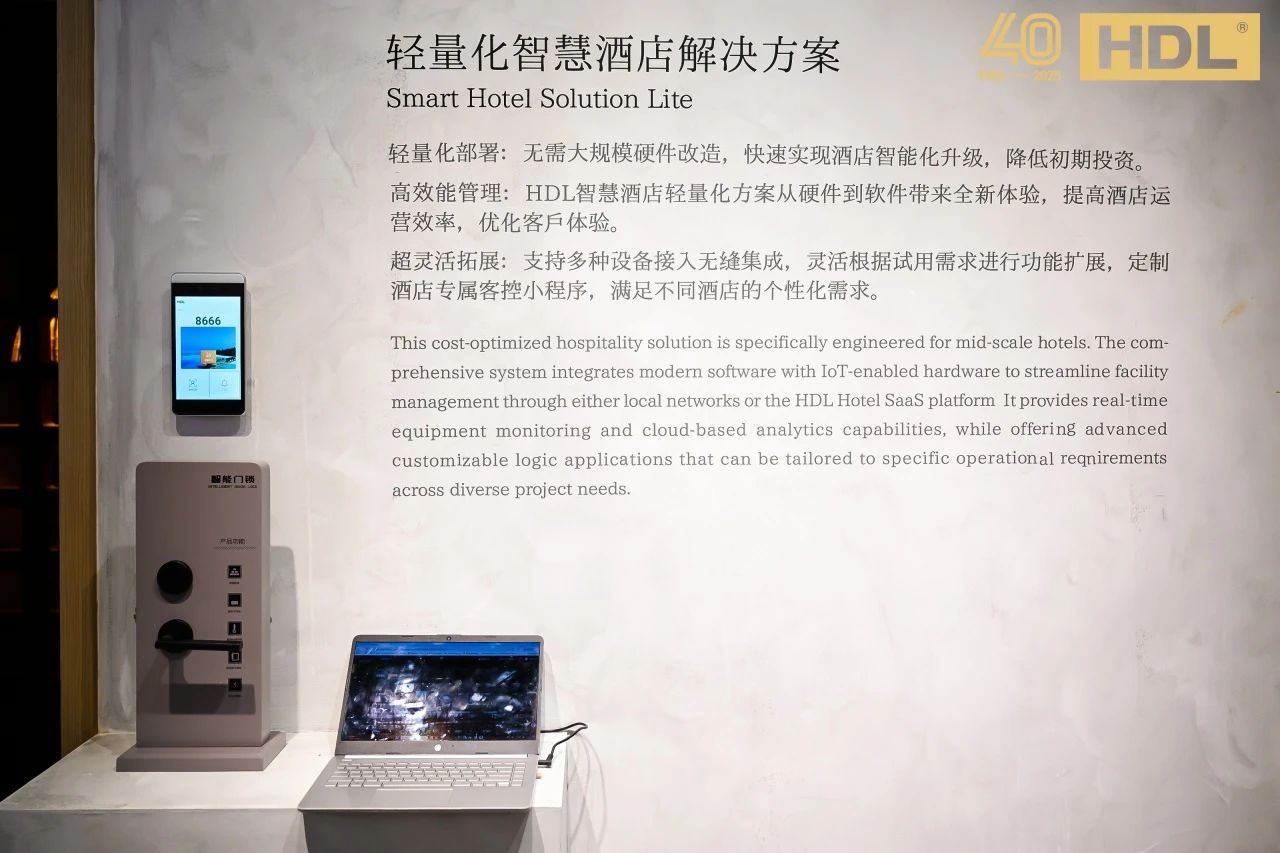 全场景生态领航，HDL亮相上海国际酒店展