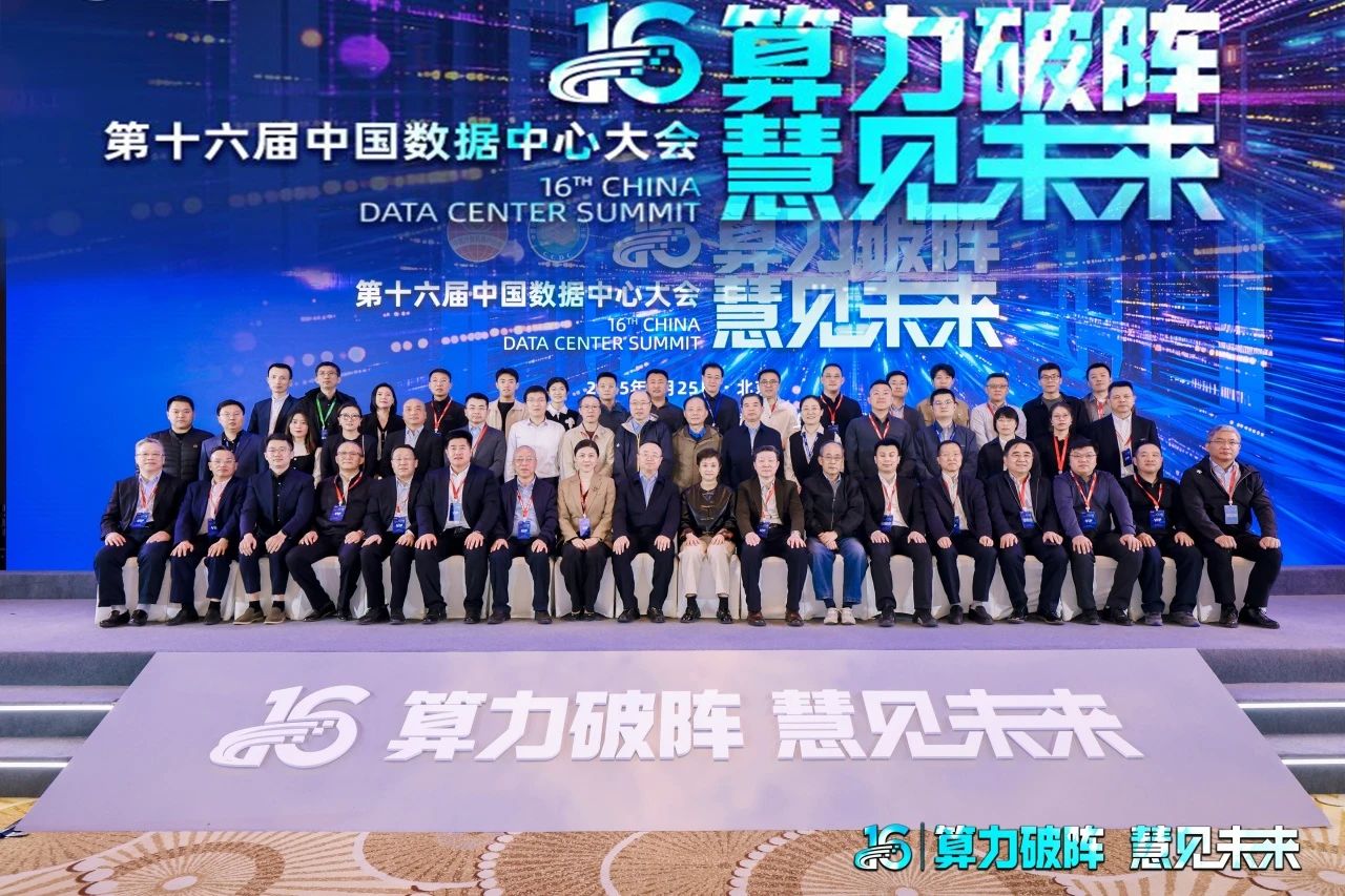 ENJOYLink欢联亮相第十六届中国数据中心大会并荣获两项殊荣
